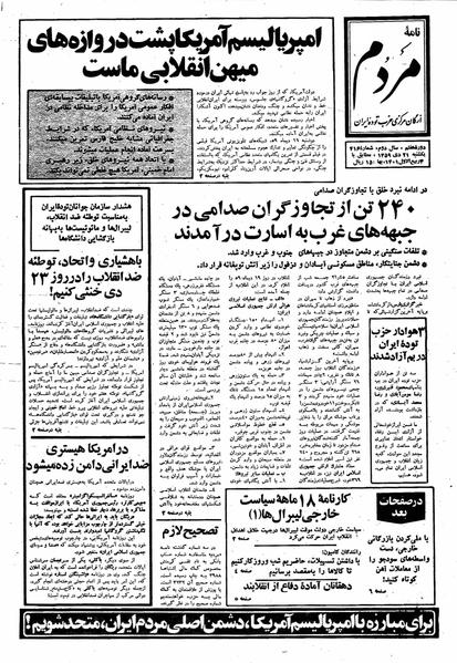 پرونده:Mardom13591021.pdf