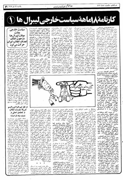 پرونده:Mardom13591021.pdf