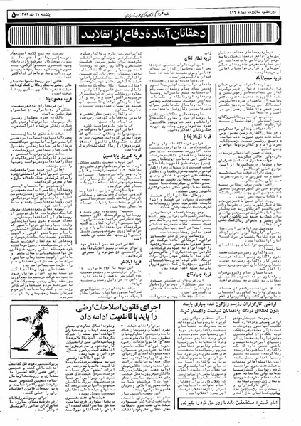 پرونده:Mardom13591021.pdf