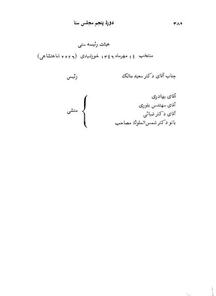 پرونده:Senat 5.pdf