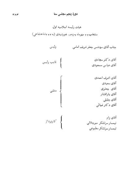 پرونده:Senat 5.pdf
