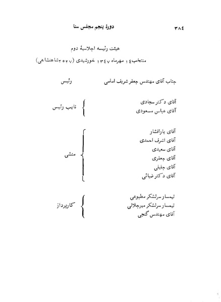 پرونده:Senat 5.pdf