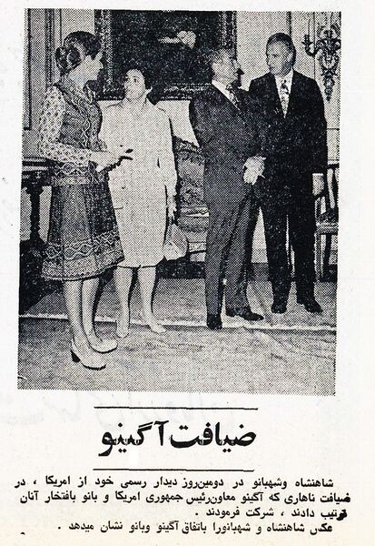 پرونده:ShahanshahShahbanouSpiroAgnewVicePresidentAmordad1352.jpg