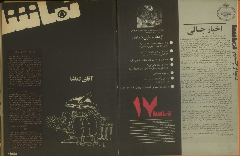 پرونده:Tamasha13500424.pdf