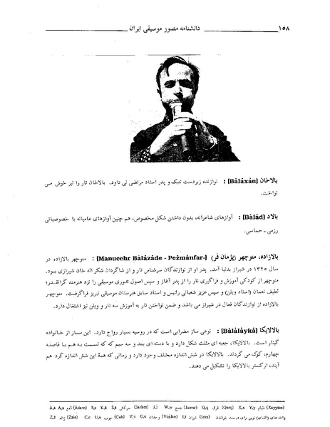 پرونده:دانشنامه مصور موسيقی ايران ب.PDF