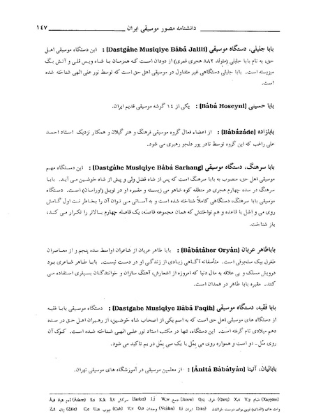 پرونده:دانشنامه مصور موسيقی ايران ب.PDF