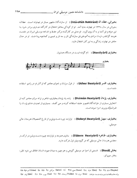 پرونده:دانشنامه مصور موسيقی ايران ب.PDF