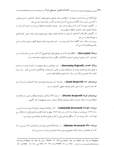 پرونده:دانشنامه مصور موسيقی ايران ب.PDF