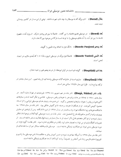 پرونده:دانشنامه مصور موسيقی ايران ب.PDF