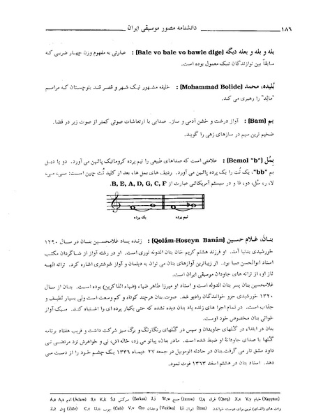 پرونده:دانشنامه مصور موسيقی ايران ب.PDF