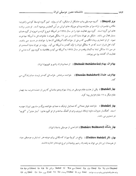پرونده:دانشنامه مصور موسيقی ايران ب.PDF