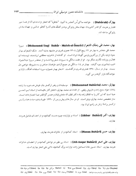 پرونده:دانشنامه مصور موسيقی ايران ب.PDF