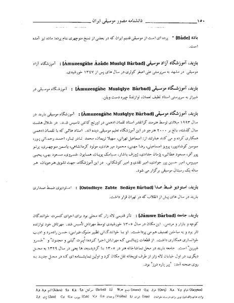 پرونده:دانشنامه مصور موسيقی ايران ب.PDF
