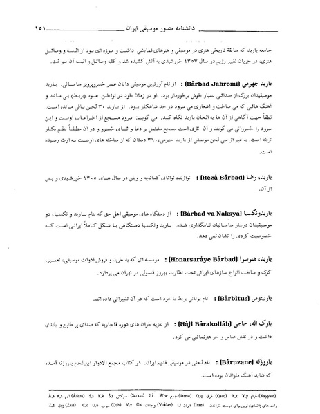پرونده:دانشنامه مصور موسيقی ايران ب.PDF