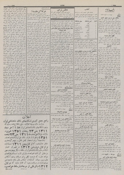 پرونده:Ettelaat13111020.pdf