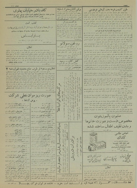 پرونده:Ettelaat13130331.pdf