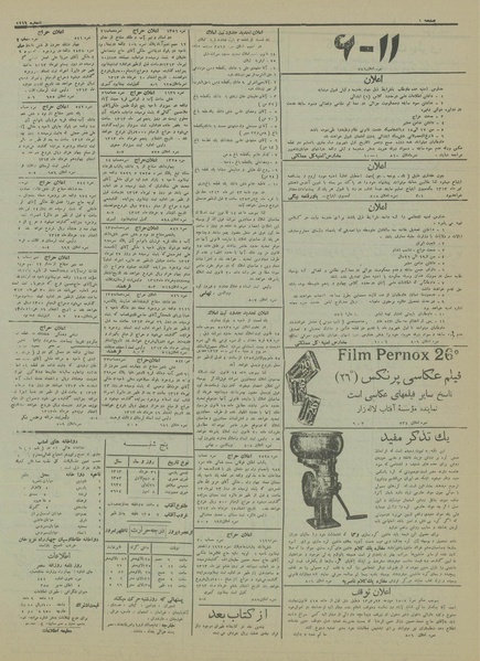 پرونده:Ettelaat13130331.pdf