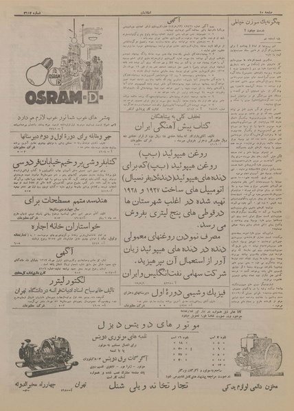 پرونده:Ettelaat13170706.pdf