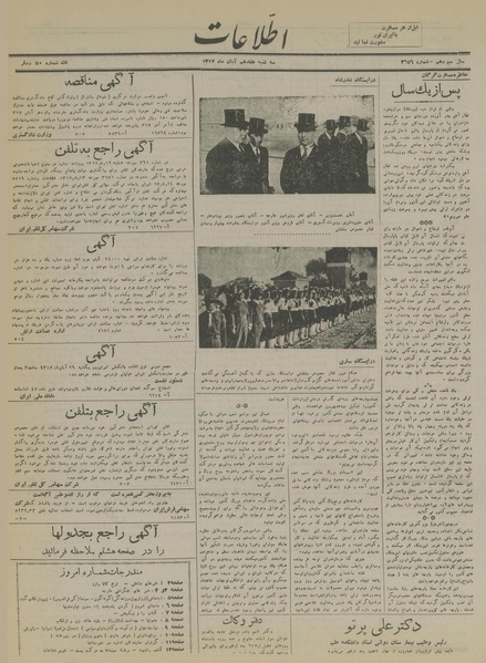 پرونده:Ettelaat13170817.pdf