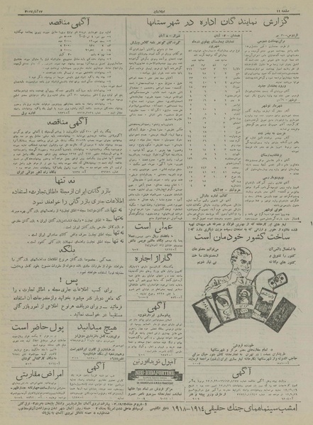 پرونده:Ettelaat13170817.pdf