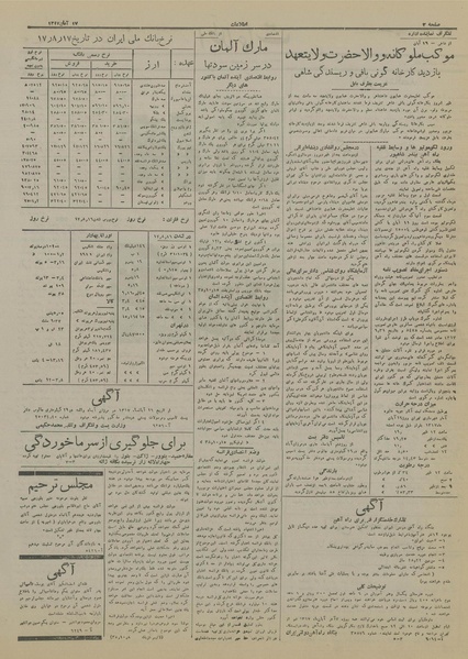 پرونده:Ettelaat13170817.pdf