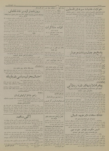 پرونده:Ettelaat13170817.pdf