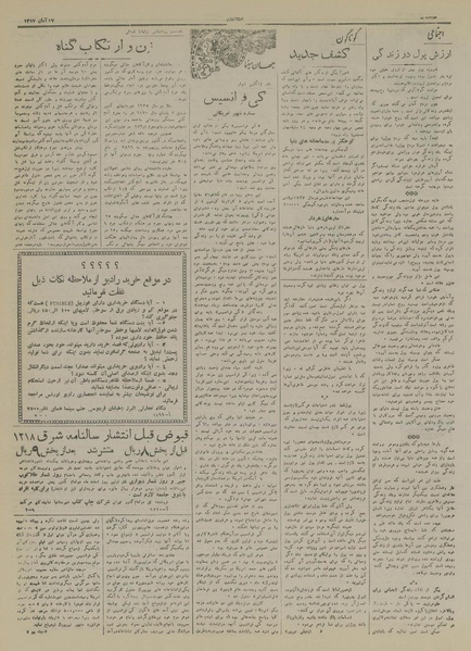 پرونده:Ettelaat13170817.pdf