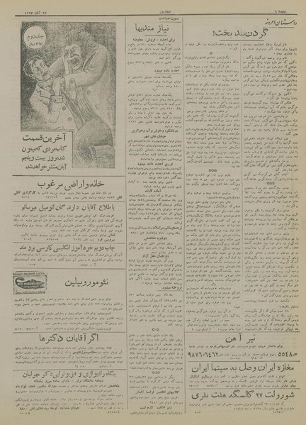 پرونده:Ettelaat13170817.pdf