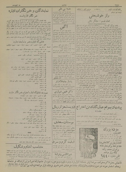 پرونده:Ettelaat13170817.pdf