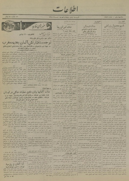 پرونده:Ettelaat13180624.pdf