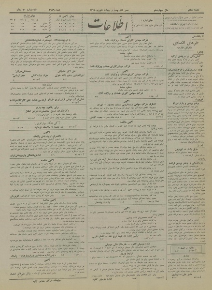 پرونده:Ettelaat13180624.pdf