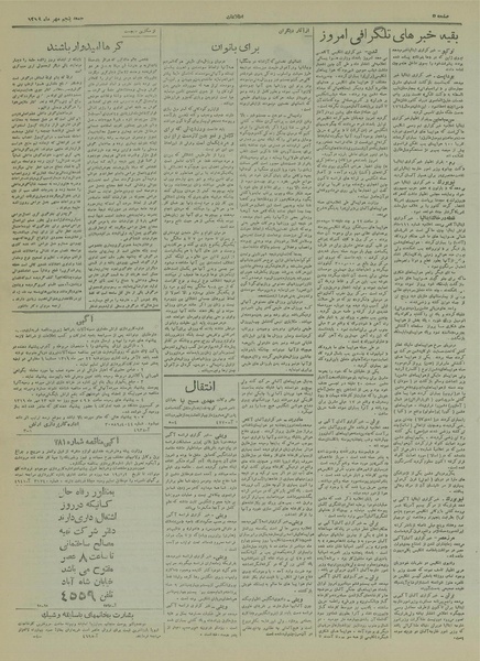 پرونده:Ettelaat13190705.pdf