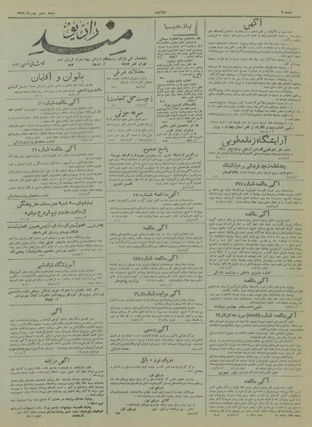 پرونده:Ettelaat13190705.pdf