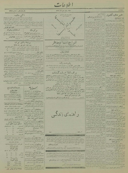 پرونده:Ettelaat13190705.pdf