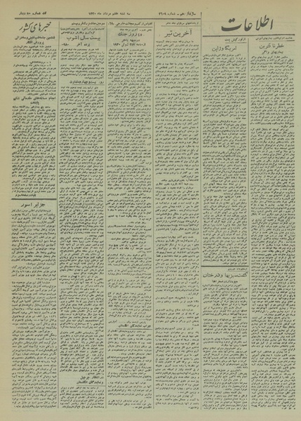 پرونده:Ettelaat13200507.pdf