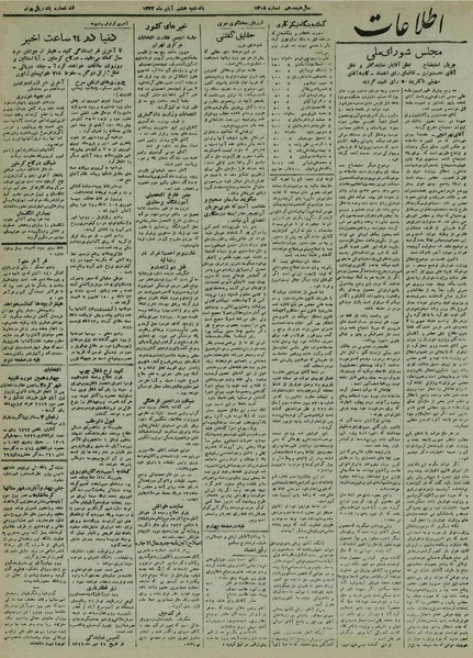 پرونده:Ettelaat13220808.pdf