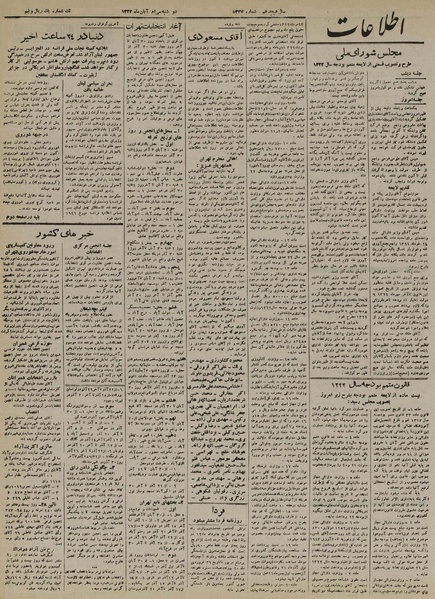 پرونده:Ettelaat13220830.pdf