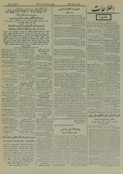 پرونده:Ettelaat13240922.pdf