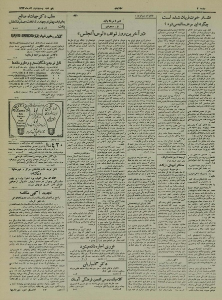 پرونده:Ettelaat13240922.pdf