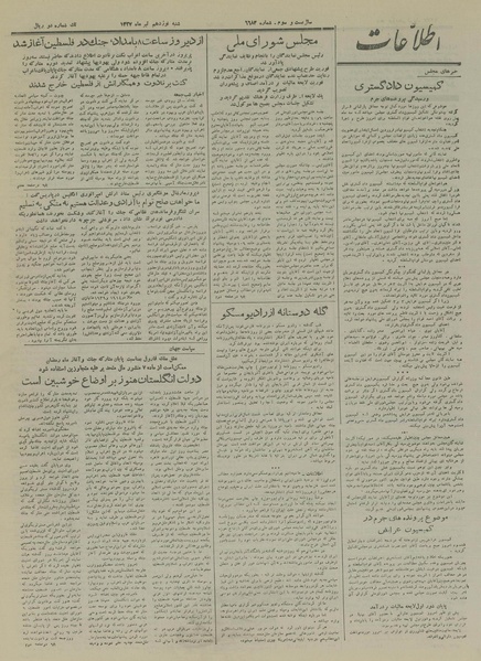 پرونده:Ettelaat13270419.pdf