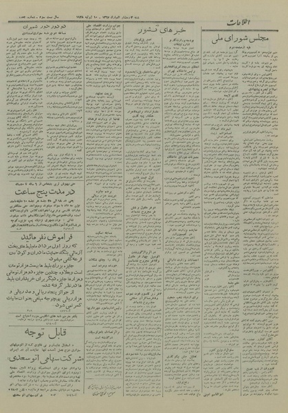 پرونده:Ettelaat13270419.pdf