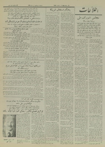پرونده:Ettelaat13280413.pdf