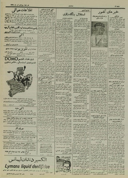 پرونده:Ettelaat13280413.pdf