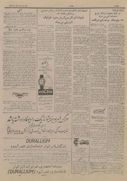 پرونده:Ettelaat13280801.pdf