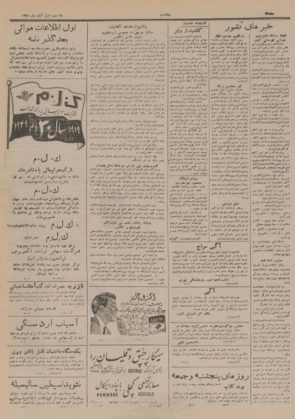 پرونده:Ettelaat13280801.pdf