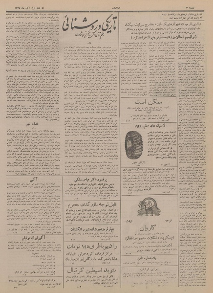 پرونده:Ettelaat13280801.pdf