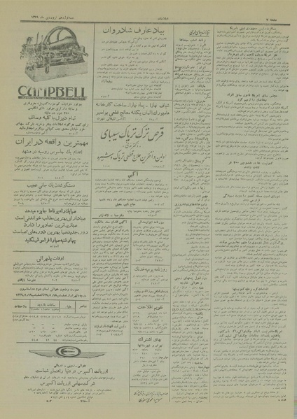 پرونده:Ettelaat13290119.pdf