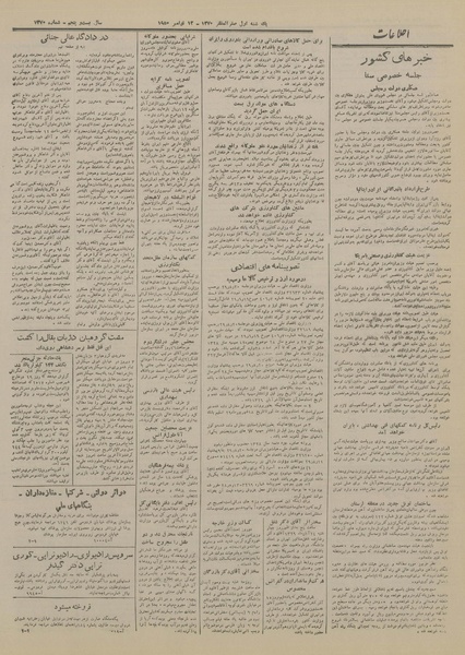 پرونده:Ettelaat13290821.pdf