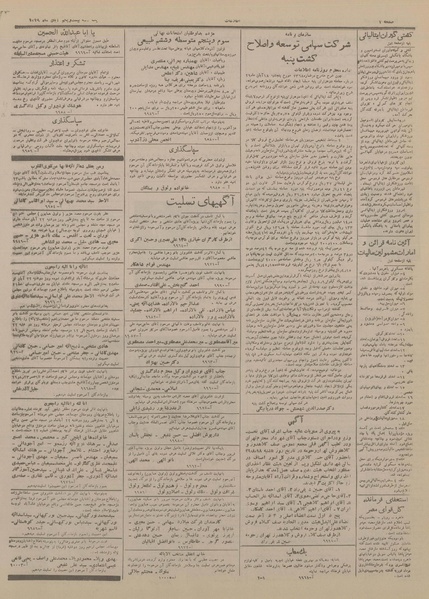 پرونده:Ettelaat13290821.pdf