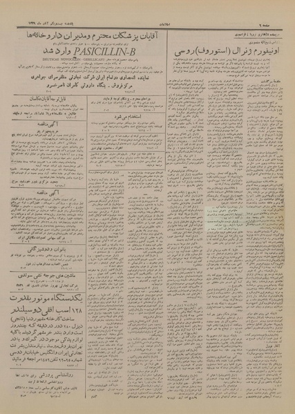 پرونده:Ettelaat13290821.pdf